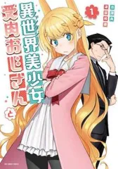 ❗日曜日限定❗異世界おじさん 全13巻セット 中古 2025年最新】異世界おじさん13の人気アイテム - メルカリ