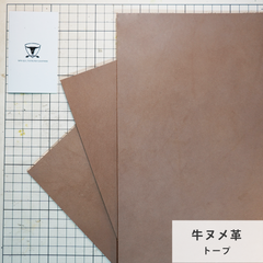【A4サイズ3枚】国産ヌメ革（たつのレザー） トープ　タンニン鞣し　ハギレ　はぎれ　本革