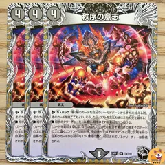秩序の意思 秩序の意志【R】{24EX3TD11/TD16}《闇》 - カードラッシュDM