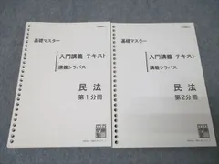 2024年最新】伊藤塾 民法 基礎マスターの人気アイテム - メルカリ