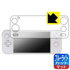 PDA工房 AYANEO Pocket S 対応 ブルーライトカット[反射低減] 保護 フィルム [全面保護タイプ] 日本製