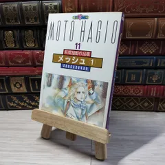中古本 萩尾望都作品集 〔第II期〕 3-9,11,12,16,17巻 計11冊