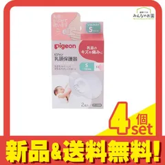 ピジョン 乳頭保護器 授乳用 ソフトタイプ Sサイズ 2個入 (13mmまで) 4個セット まとめ売り