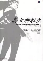 【中古】攻略本3DS ≪RPG(ロールプレイングゲーム)≫ 真・女神転生 DEEP STRANGE JOURNEY 公式パーフェクトガイド