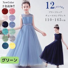 子どもドレス 子供 ドレス ロング丈 発表会ドレス ジュニア 女の子 ロング コンクール ドレス 結婚式 キッズ こども フォーマル リボン ブルー ミントグリーン ノースリブ 無地 ピアノ発表会 110 120 130 140 150 160 165