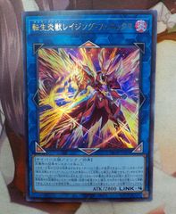 遊戯王　転生炎獣レイジング•フェニックス　ウルトラレア