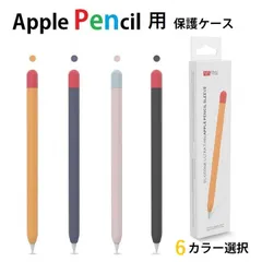 PT65-2 AHAStyle Apple Pencil 第2世代/Pencil Pro用 シリコン製カバー 保護ケース アップルペンシル 保護カバー 超薄型 超耐磨 最軽量 ワイヤレス充電 対応　6カラー選択