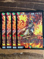 ボルシャック決闘ドラゴン　4枚セット　23BD4