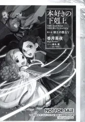 本好きの下剋上　特典SS 本好きの下剋上 特典SSをコンプリートしました - 更科＠書籍派の
