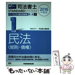 美品☆「2024年度版 司法書士 パーフェクト過去問題集」1〜7 セット 択一セット】2024年度版 司法書士 パーフェクト過去問題集 1 -10