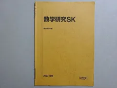 駿台理系テキスト30冊　高卒SA前期後期・一部講習会 2025年最新】予備校 テキスト駿台の人気アイテム - メルカリ
