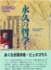 臨済録 和尚ラジニーシ　めるくまーる社 臨済録 和尚ラジニーシ めるくまーる社 臨済録 | 和尚ラジニーシ