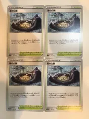ポケモンカード　ポケカ　嵐の山脈　４枚　まとめ処分　S-53
