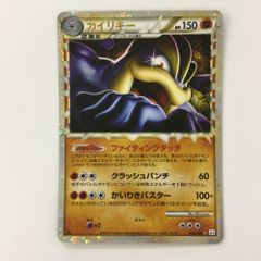 ポケカ カイリキー グレート ホロ☆ L3 頂上大激突 045/080 引退品
