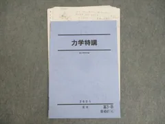 2025年最新】力学特講の人気アイテム - メルカリ