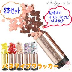 バネ式クラッカー 全6色 3個 パーティグッズ Tool-133
