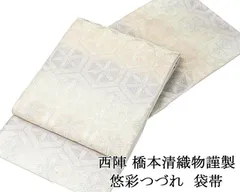逸品　新品未使用　西陣　橋本清織物謹製　三重綾織　細緻織　幸阿弥四季草花　袋帯 楽天市場】【橋本清織物】 特選西陣織袋帯 ≪細緻織・三重綾織