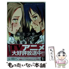 2024年最新】佐藤健太郎 魔法少女サイトの人気アイテム - メルカリ