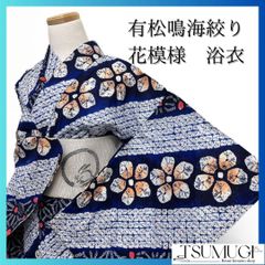 ☆専用染み抜き☆未使用品 浴衣 有松絞り バチ衿 水色系 花文 身丈