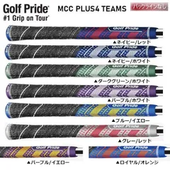 【メール便】ゴルフプライド MCC TEAMS PLUS4 チームズ プラス4 スタンダードサイズ グリップ バックラインなし【2】 新品 未使用
