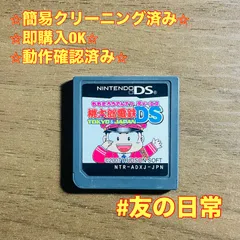 桃太郎電鉄DS TOKYO&JAPAN DS 3