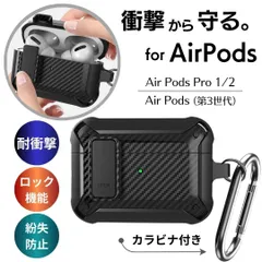 AirPods Pro ケース 第2世代 ロック式 カラビナ付 ブラック AirPods 第3世代