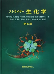 2023年最新】ストライヤー生化学の人気アイテム - メルカリ