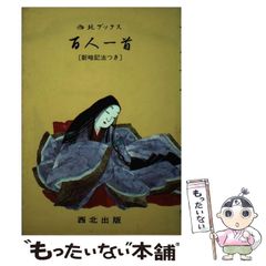 中古】 翠天回帰 下 （ファンタジーの森） / 大野 香織子 ...