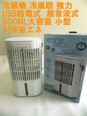 A866♦️【未使用・2023年】冷風機 DMS-090 扇風機 冷却ファン - メルカリ