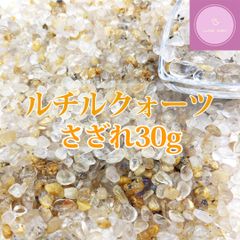 【さざれ】ルチルクォーツ　さざれ石　30g【パワーストーン】金運強化