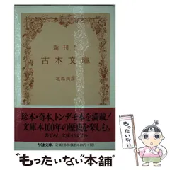 2024年最新】新刊!古本文庫 (ちくま文庫)の人気アイテム - メルカリ