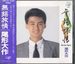 尾形大作　決定版　全曲集 尾形大作 決定版全曲集 - メルカリ