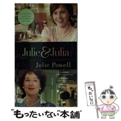 【中古】 Julie and Julia my year of cooking dangerously pbk. / Julie Powell / Little, Brown and Co