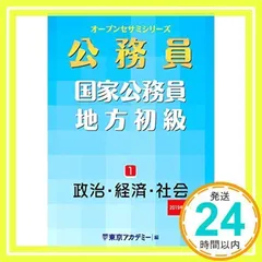 オープンセサミシリーズ 公務員 各種 Part.06【公務員受験生の必需品！参考書「オープンセサミ