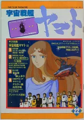 宇宙戦艦ヤマト　ファンクラブ　会員証 2025年最新】Yahoo!オークション -fc会員証(宇宙戦艦ヤマト)の