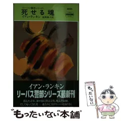2025年最新】死せる魂の人気アイテム - メルカリ