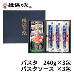 手延パスタ 揖保乃糸3包 バジルソース×2包 トマトソース×1包/PST-30/