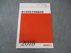 2025年最新】東大予想問題集の人気アイテム - メルカリ