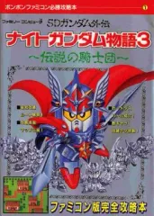 2026年最新】ナイトガンダム物語 攻略の人気アイテム - メルカリ