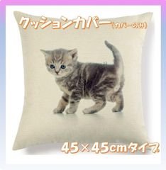 ★迅速発送★猫柄クッションカバー★NO３★４５cm角★裏は無地★プレゼント用にも