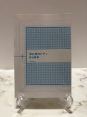 初版本　海の底のピアノ　井上敏樹　朝日新聞社