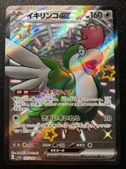 イキリンコex SSR [SV4a 337/190](ハイクラスパック「シャイニートレジャーex」) Squawkabilly ex SSR [SV4a 337/190](High Class Pack 