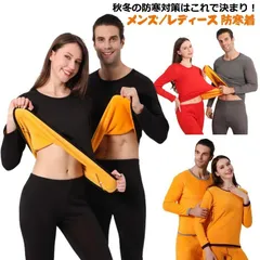防寒 ロングタイツ ヒートテック レディース 上下セット メンズ あったか 裏起毛 防寒着 インナー 下着 防寒 肌着 長袖シャツ インナーウェア 前開き 吸湿発熱 極暖 保温インナー 大きいサイズ Md2b824
