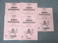 2025年最新】サピックス志望校錬成の人気アイテム - メルカリ