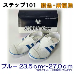 LUCKY BELL ラッキーベル ステップ101 コバルトブルー 23.5ｃｍ ～ 27.0ｃｍ 上履き 体育館シューズ 子供 運動靴 上靴 ジュニア キッズ 小学校 保育園 室内履き ステップ101 学校用上履きシューズ 上靴 屋内シューズ上履