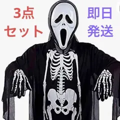 【3点セット】ムンク スクリーム ハロウィン コスプレ 大人 衣装 仮装 骸骨