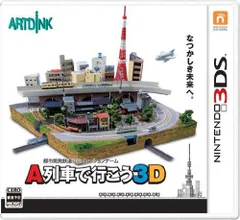 【中古】A列車で行こう3D オリジナルサウンドトラックCD付 - 3DS