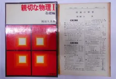 理工系　親切な物理　上下　2冊セット 理工系 親切な物理 上下 2冊セット Amazon.co.jp: 親切な物理 復刻