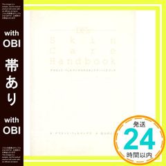 【帯あり】デスモンド・フェルナンデスのスキンケア・ハンドブック 新訂版 [Jun 01， 2002] デスモンド フェルナンデス; 畠山 けんじ_08
