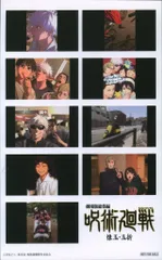 劇場版総集編 呪術廻戦 懐玉・玉折 来場者特典 プリントシール風ステッカー① 第3弾